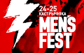 На фестивале Men's Fest в Бресте выступят 15 групп из трех стран