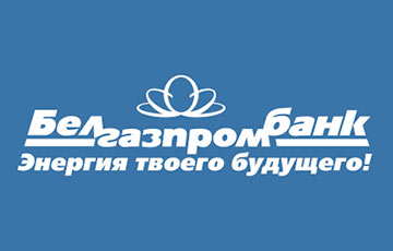 Белгазпромбанк переадресовал жалобы клиентов по ячейкам в Комитет госконтроля