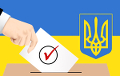 Явка на местных выборах в Украине достигла 46,5%