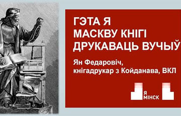 «Это я Москву книги печатать учил»