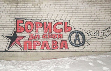 Граффити в Бресте: «Борись за свои права»