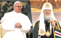 Папа римский и патриарх Кирилл подпишут «декларацию о единстве»