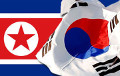 КНДР выходит из механизма координации с Южной Кореей