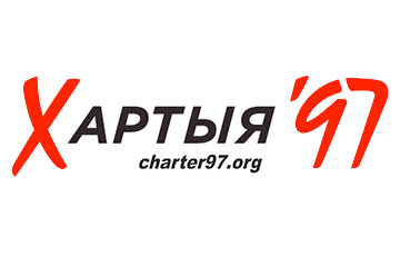 Рэжым Лукашэнкі заблакаваў у Беларусі незалежны сайт Charter97.org