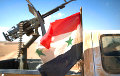 РФ отказалась от предложенного США семидневного перемирия в Сирии