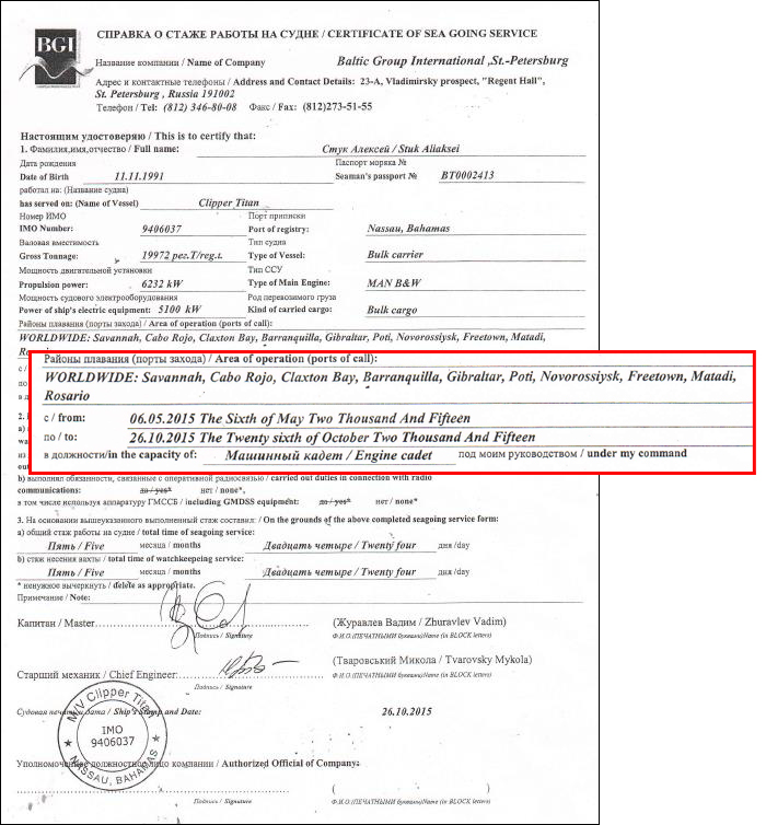 Образец справка о стаже плавания образец