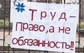 Banner Demanding Work Scared Navapolatsk Authorities