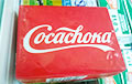 Coca-Colа выказалася з нагоды дызайну ўпакоўкі алею Cocachoka з Магілёва