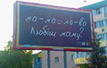 Купалу-Коласа на скандальном билборде в Гродно заменили уравнением