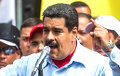 Мадуро  просит полмиллиарда долларов на еду