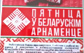 Фотофакт: Сотрудникам «Беларусбанка» предлагают отметить деноминацию в вышиванках