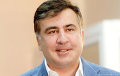 Саакашвили зарегистрировал общественную организацию «Офис простых решений и результатов»