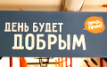В белорусских автобусах появилась успокаивающая реклама