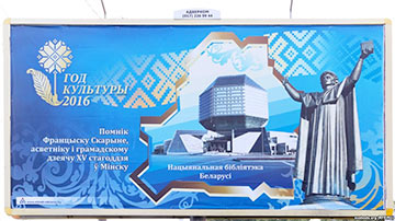Билборд с ошибками про Скорину разрабатывал Минкульт