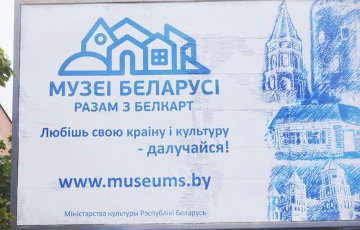 Фотофакт: в Минске появился очередной билборд от Минкульта с ошибками