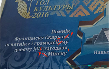 Минкульт о билбордах с ошибками: Сработал человеческий фактор