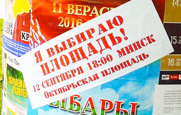 Статкевич и Некляев сообщили минским властям об акции 12 сентября