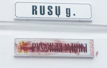 У Вільні зафарбавалі шыльдачку «Руская вуліца»