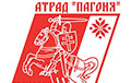 Отряд «Погоня» готов помочь белорусским добровольцам
