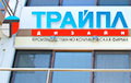 «Трайпл» Чижа попал в список самых убыточных предприятий Беларуси