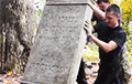 Активисты в Мире откопали памятник повстанцам 1863 года