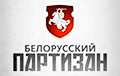 Сайт «Беларускага партызана» недаступны