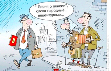 Белорусов незаконно лишают пенсий