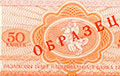 Белорусские 50 копеек с «Погоней» продают за 750 долларов