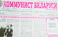 Зачем минские школы массово подписываются на «Коммунист Беларуси»?