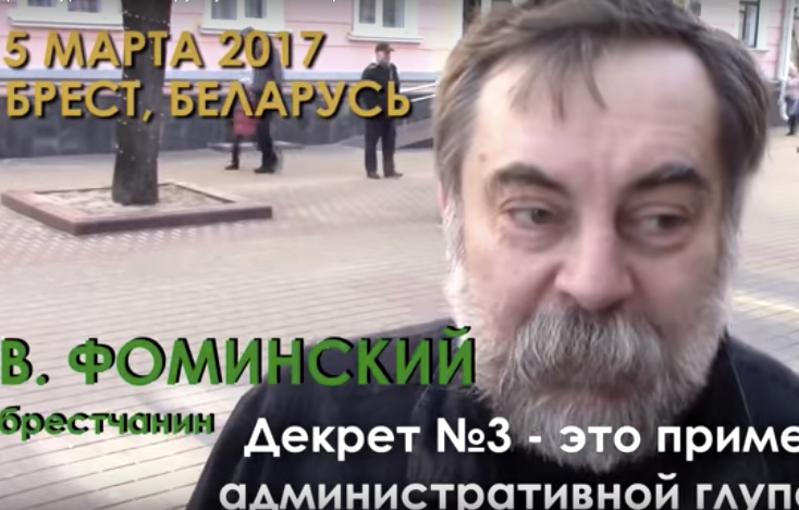 Брестчанин: Человек, который подписал декрет о «тунеядцах», не учил экономику
