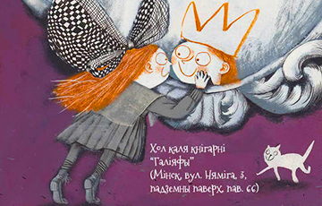 Сусветна вядомую казку пераклалі на беларускую мову