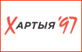 Беларускі сайт Charter97.org заблакаваны ў Расеі на пастанову Генпракуратуры