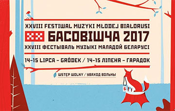 «Басовішча» начало конкурсный отбор на фестиваль