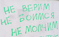 Новое граффити на «стене Щеткиной»: «Не верим, не боимся, не молчим»