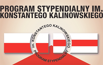 Польские власти опровергли слухи о закрытии программы Калиновского для белорусских студентов