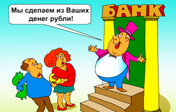 Власти позарились на валютные счета белорусов