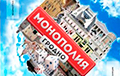 В Гродно сделали местную «Монополию»