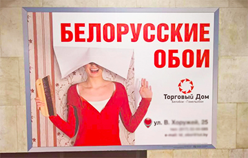 В метро появилась странная реклама белорусских обоев