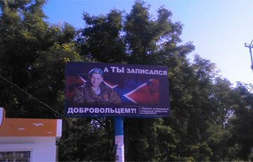 Фотофакт: Боевик из Беларуси – на билборде в «ДНР»