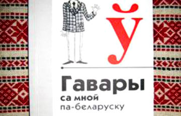 Молодежь БНФ проведет неделю белорусского языка