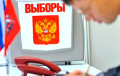 Совет Федерации РФ поддержал перенос парламентских выборов