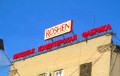 Фабрыка Roshen у Ліпецку вывела ва Украіну $72 мільёны