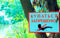 На 30 водоемах Беларуси ограничено купание