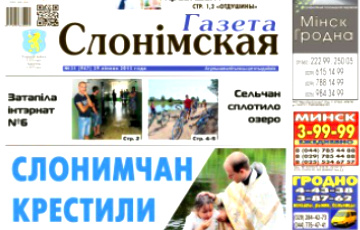 «Газету Слонімскую» вінавацяць у абразе Лукашэнкі