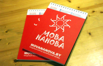 Семья из России переехала в Гродно и ходит на «Мову нанова»