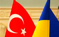 Украіна і Турцыя ўзмоцняць бяспеку ў Чорным моры