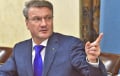 Глава Сбербанка Греф призвал россиян готовиться к трудным временам в экономике