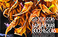 На Белосточчине пройдут концерты «Бардовской осени»