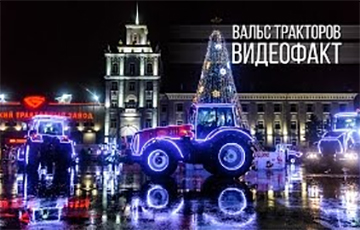 Видеофакт: тракторы станцевали вальс возле проходной МТЗ