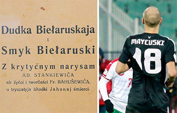 Biełaruskaja łacinka у беларускім футболе